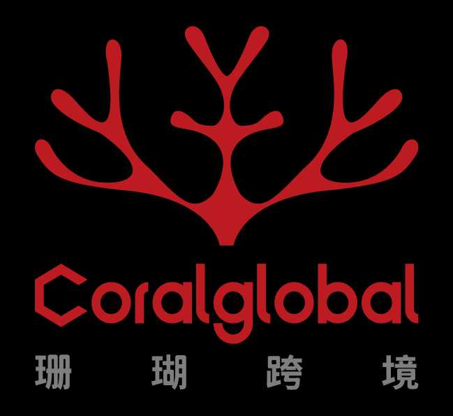 珊瑚跨境
